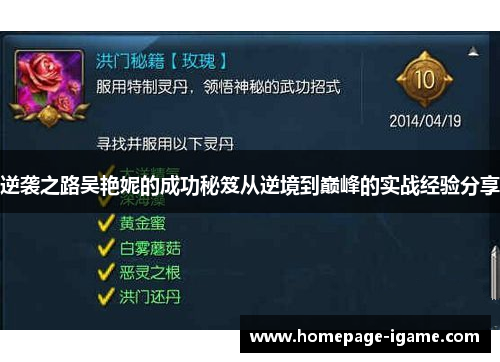 逆袭之路吴艳妮的成功秘笈从逆境到巅峰的实战经验分享 逆袭之路吴艳妮的成功秘笈从逆境到巅峰的实战经验分享