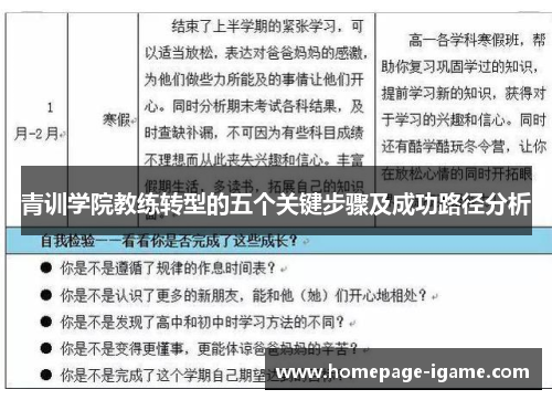 青训学院教练转型的五个关键步骤及成功路径分析