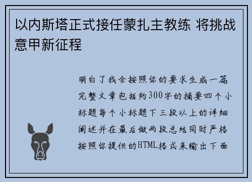 以内斯塔正式接任蒙扎主教练 将挑战意甲新征程 以内斯塔正式接任蒙扎主教练 将挑战意甲新征程