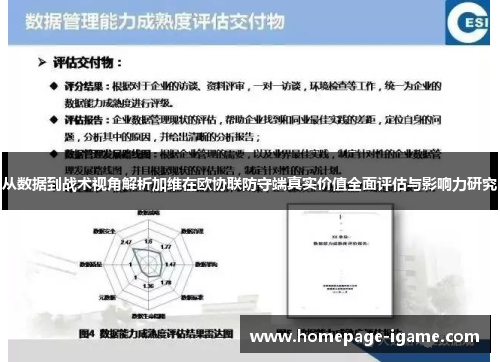 从数据到战术视角解析加维在欧协联防守端真实价值全面评估与影响力研究