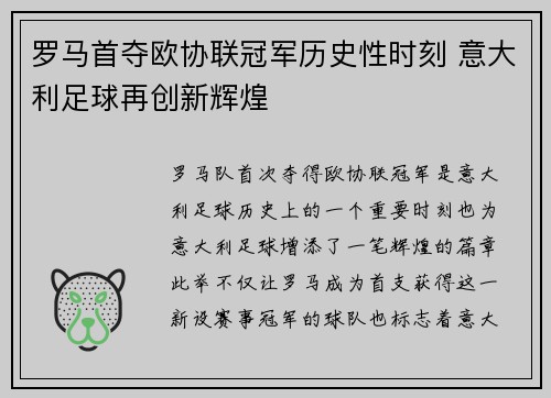 罗马首夺欧协联冠军历史性时刻 意大利足球再创新辉煌 罗马首夺欧协联冠军历史性时刻 意大利足球再创新辉煌