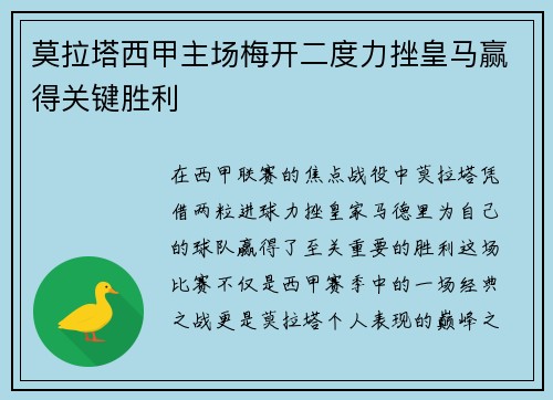 莫拉塔西甲主场梅开二度力挫皇马赢得关键胜利 莫拉塔西甲主场梅开二度力挫皇马赢得关键胜利