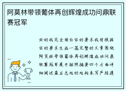 阿莫林带领葡体再创辉煌成功问鼎联赛冠军
