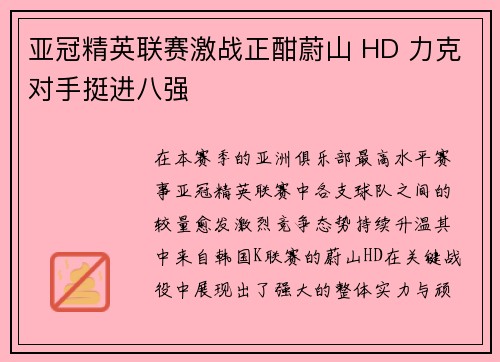 亚冠精英联赛激战正酣蔚山 HD 力克对手挺进八强