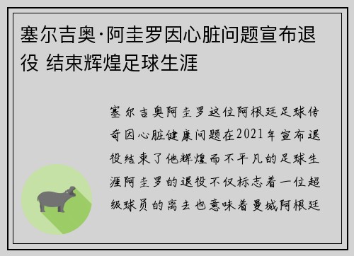 塞尔吉奥·阿圭罗因心脏问题宣布退役 结束辉煌足球生涯 塞尔吉奥·阿圭罗因心脏问题宣布退役 结束辉煌足球生涯