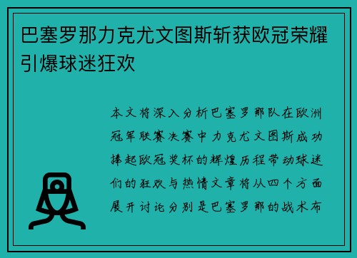 巴塞罗那力克尤文图斯斩获欧冠荣耀引爆球迷狂欢 巴塞罗那力克尤文图斯斩获欧冠荣耀引爆球迷狂欢